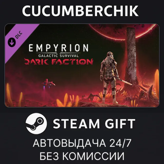 Empyrion - Galactic Survival: Dark Faction✅STEAM GIFT AUTO✅RU+МИР