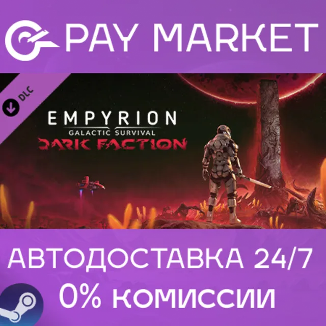 ⚡️Empyrion - Galactic Survival: Dark Faction | АВТО RU