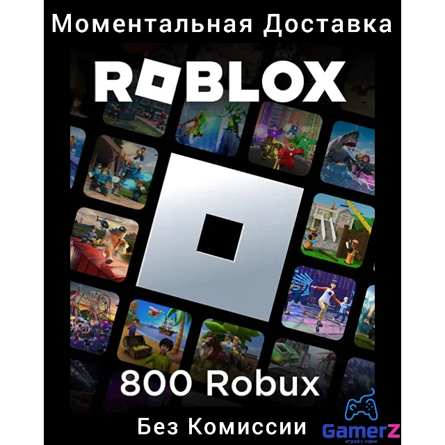 100 КОДОВ 800 ROBUX СРАЗУ РОССИЯ GLOBAL 🇷🇺🌍🔥РОБУКС