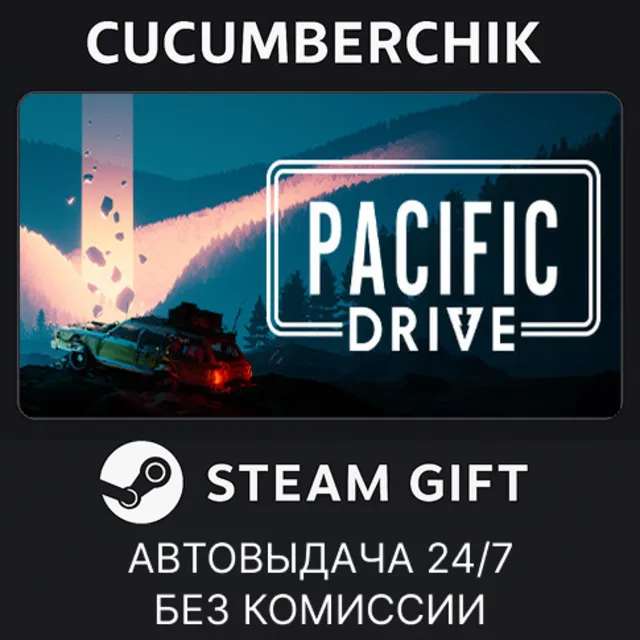 Pacific Drive✅STEAM GIFT AUTO✅RU+МИР