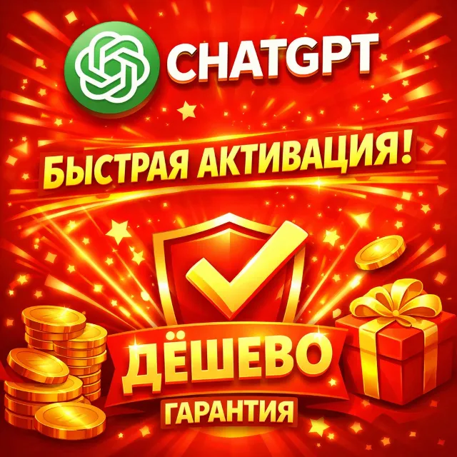 ChatGPT 5.4 PLUS | PRO | SORA | GO | PRO|БЫСТРО | ГАРАНТИЯ |БЕЗ ВХОДА