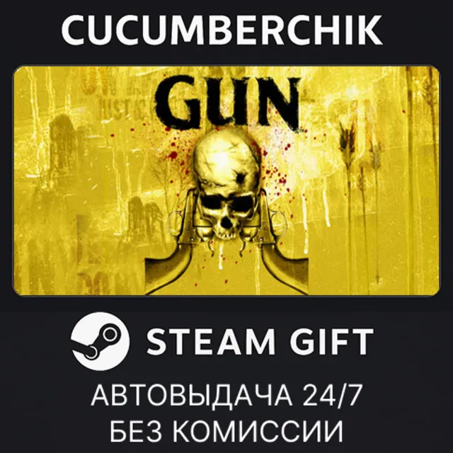 GUN✅STEAM GIFT AUTO✅RU+МИР