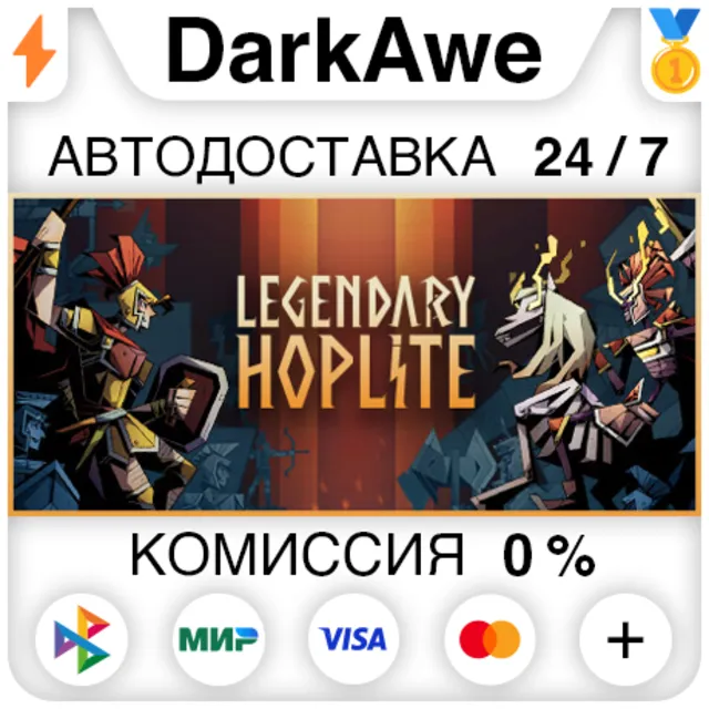 Legendary Hoplite STEAM•RU ⚡️АВТОДОСТАВКА 💳0%