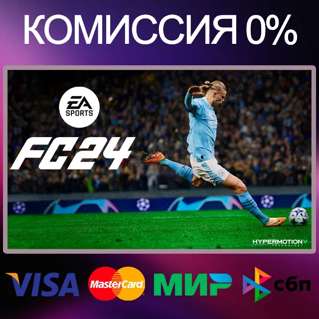EA SPORTS FC™ 24 ОФФЛАЙН + ГАРАНТИЯ