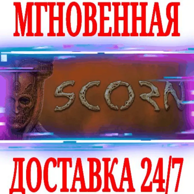 ✅Scorn ⚫STEAM🔑КЛЮЧ🌎РФ+ВЕСЬ МИР +🎁