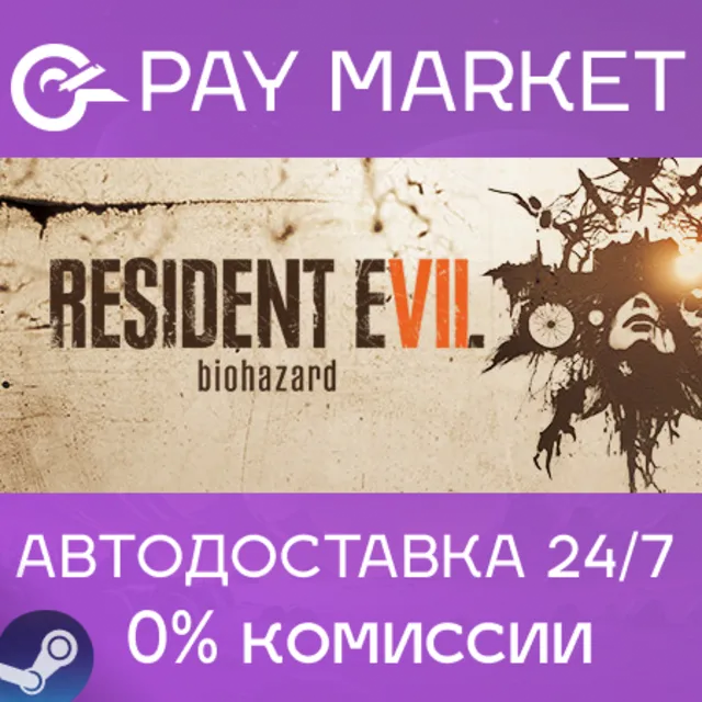 ⚡️RESIDENT EVIL 7 | АВТОДОСТАВКА [Россия Steam Gift]