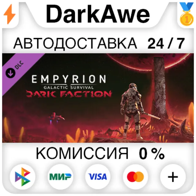Empyrion - Galactic Survival: Dark Faction DLC STEAM⚡️