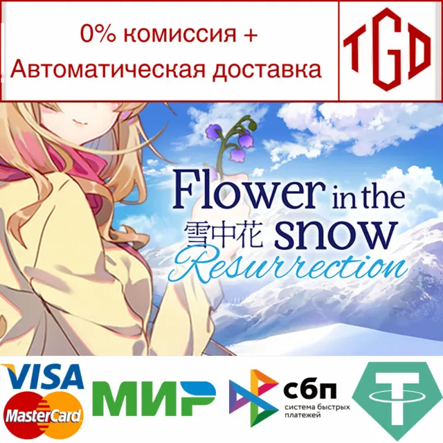 🔥 Flower in the Snow - Resurrection|Steam РУ+UA+KZ+СНГ