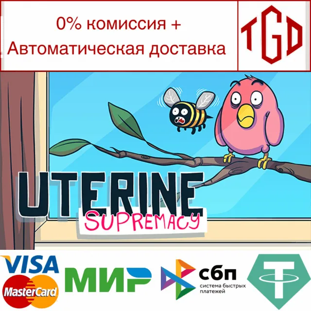 🔥 🔥 Uterine Supremacy | Steam РУ+UA+KZ+СНГ 🔥