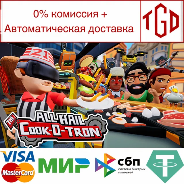🔥 All Hail The Cook-o-tron | Steam РУ+UA+KZ+СНГ🔥