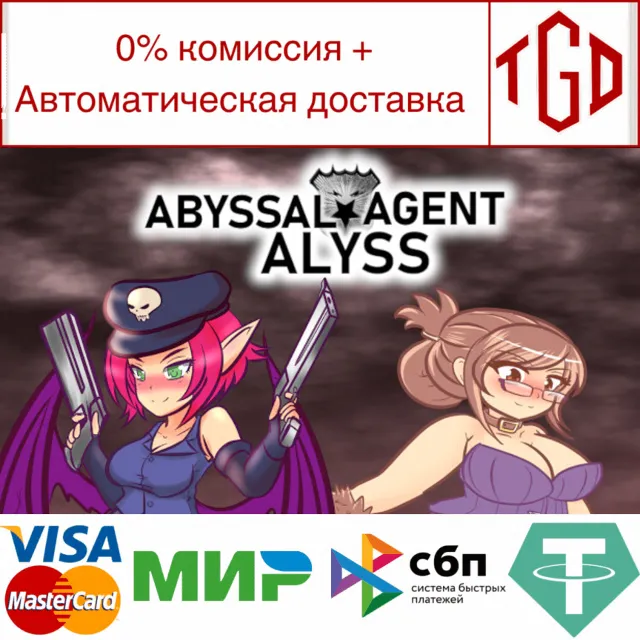 🔥 Abyssal Agent Alyss | Steam РУ+UA+KZ+СНГ🔥