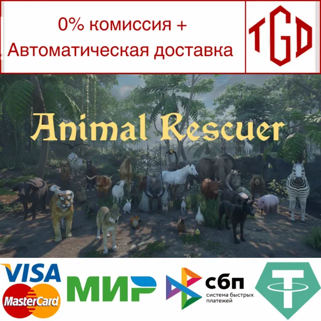🔥 Animal Rescuer | Steam РУ+UA+KZ+СНГ🔥