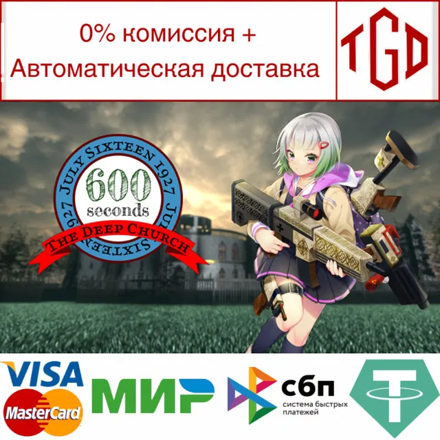 🔥 600Seconds ~The Deep Church~ | Steam РУ+UA+KZ+СНГ🔥