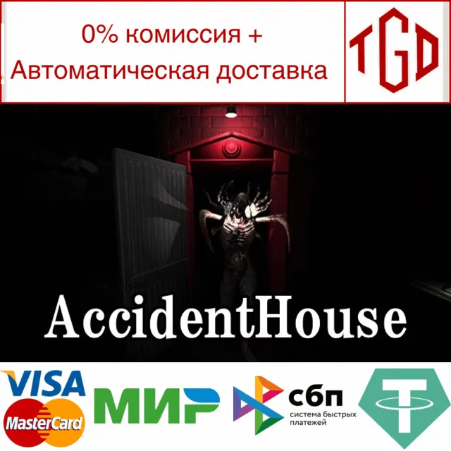 🔥 AccidentHouse | Steam РУ+UA+KZ+СНГ🔥