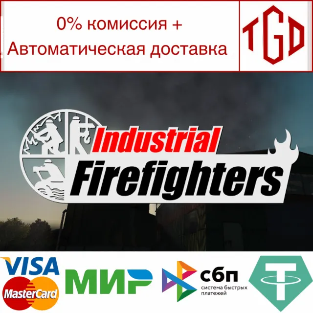 🔥 Industrial Firefighters | Steam РУ+UA+KZ+СНГ🔥