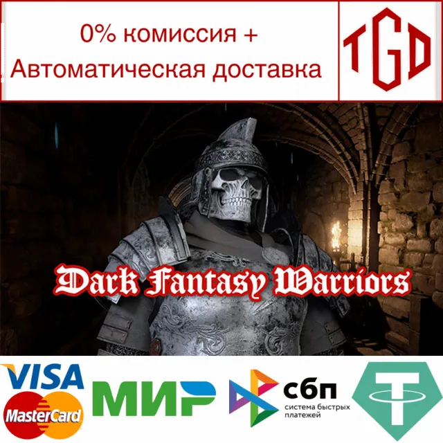 🔥 Dark Fantasy Warriors | Steam РУ+UA+KZ+СНГ🔥