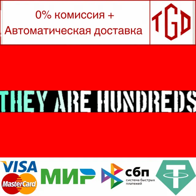 🔥 🔥 They Are Hundreds | Steam РУ+UA+KZ+СНГ🔥