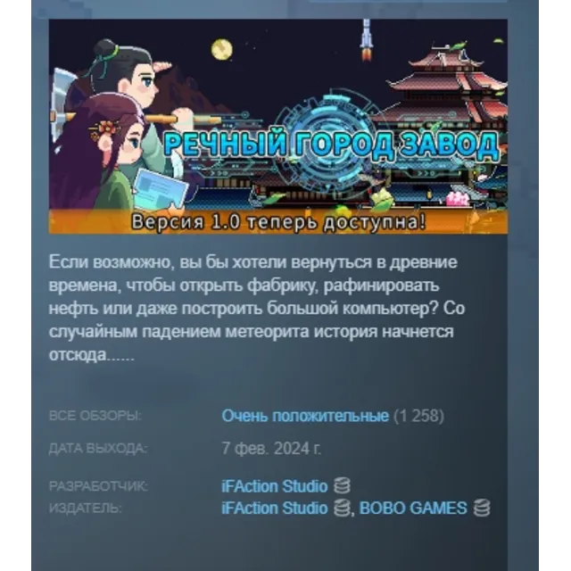 Речной Город Завод River Town Factory АВТОДОСТАВКА STEAM GLOBAL МГНОВЕННО ЛИЦЕНЗИЯ