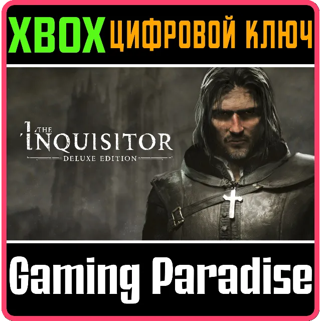 ❗THE INQUISITOR - DELUXE EDITION❗XBOX X|S🔑КЛЮЧ❗