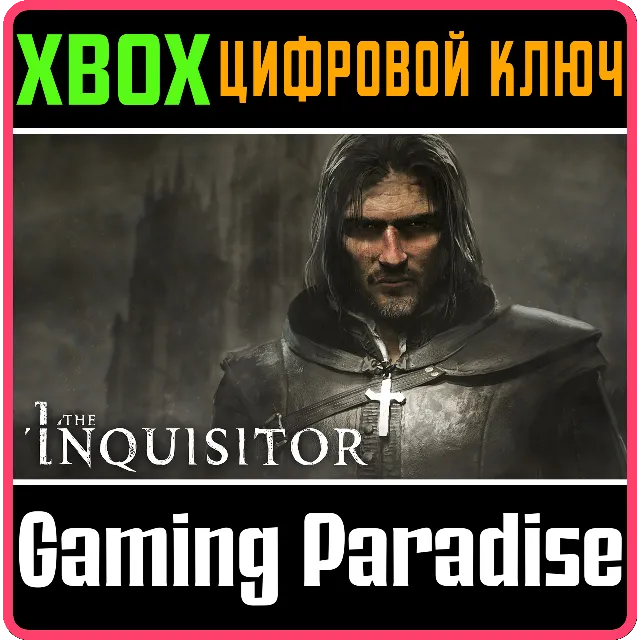 ❗THE INQUISITOR❗XBOX X|S🔑КЛЮЧ❗