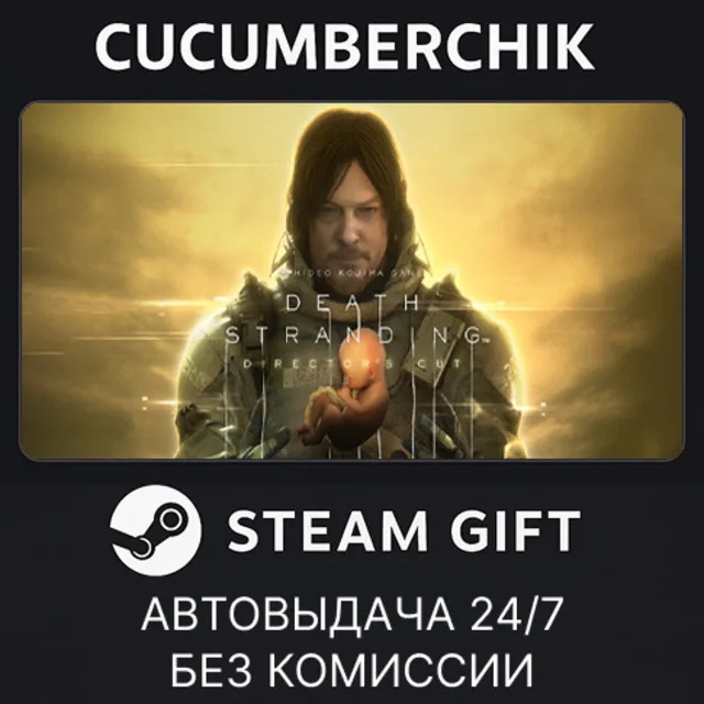 DEATH STRANDING DIRECTOR'S CUT✅STEAM GIFT AUTO✅RU+МИР