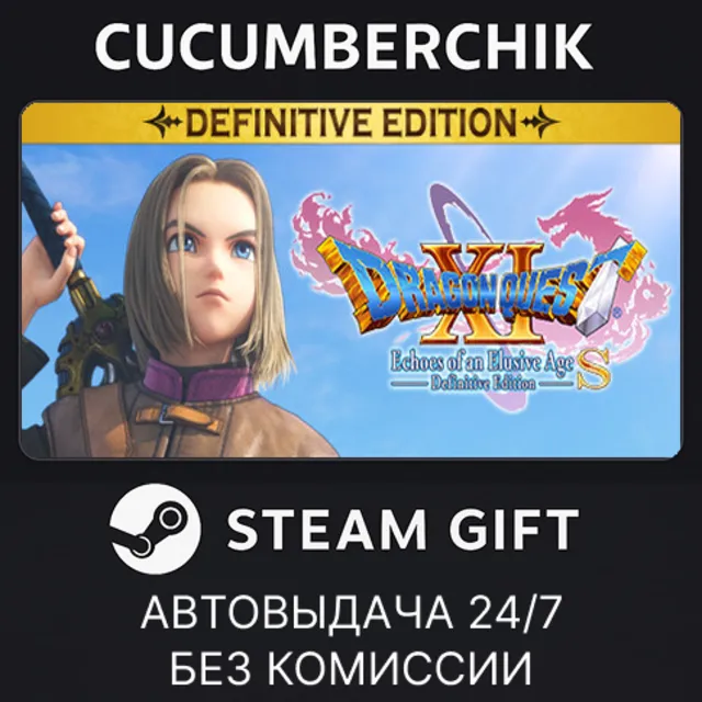 DRAGON QUEST® XI S: Echoes of an Elusive Age™ - Definitive Edition✅STEAM GIFT✅RU+МИР