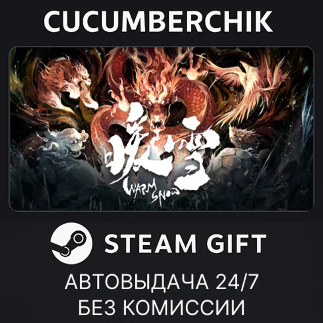 Warm Snow✅STEAM GIFT AUTO✅RU+МИР