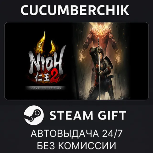 Nioh 2 – The Complete Edition✅STEAM GIFT AUTO✅RU+МИР