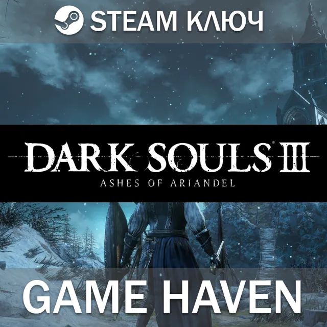 DARK SOULS III: Ashes of Ariandel 🔑 Steam 0% РФ+СНГ