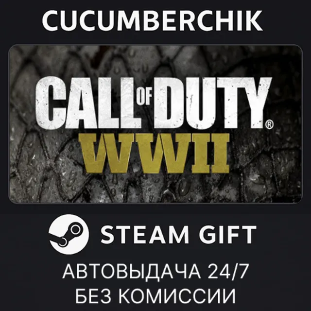 Call of Duty®: WWII - Digital Deluxe Edition✅STEAM GIFT AUTO✅RU+МИР