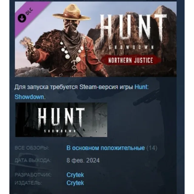 Hunt: Showdown 1896  Northern Justice DLC АВТОДОСТАВКА STEAM РОССИЯ