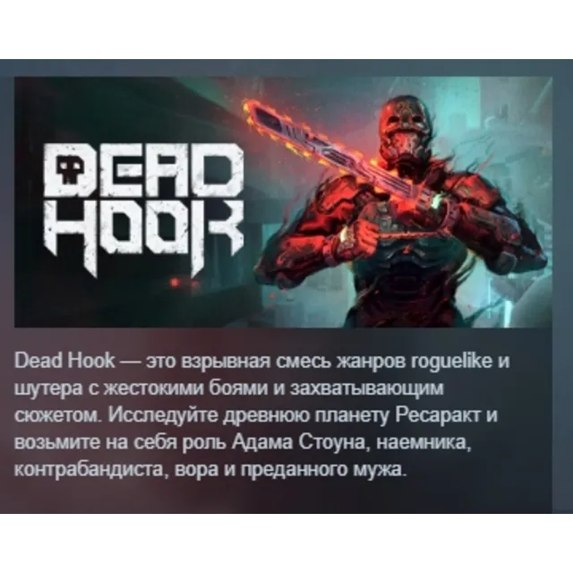 Dead Hook АВТОДОСТАВКА STEAM GLOBAL МГНОВЕННО ЛИЦЕНЗИЯ
