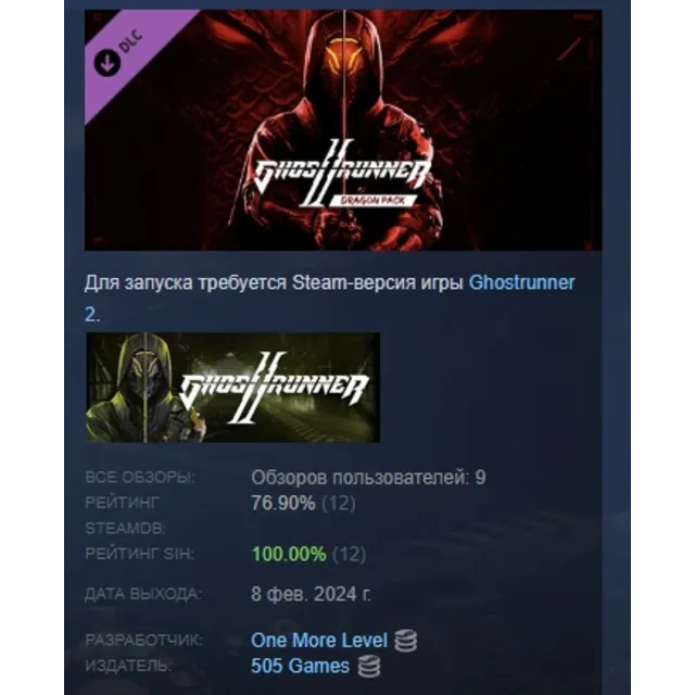 Ghostrunner 2 - Dragon Pack DLC STEAM РОССИЯ