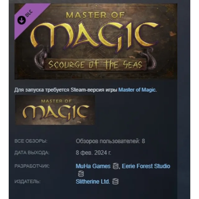 Master of Magic: Scourge of the Seas DLC АВТОДОСТАВКА STEAM РОССИЯ
