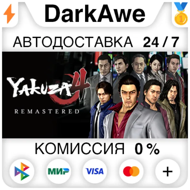 Yakuza 4 Remastered STEAM•RU ⚡️АВТОДОСТАВКА 💳0%