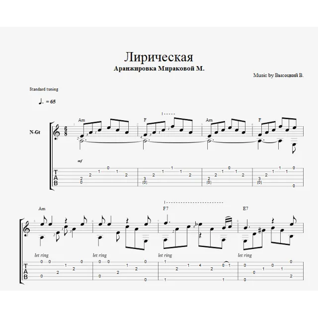 Высоцкий - Лирическая