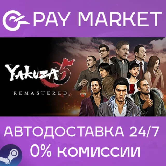 ⚡️Yakuza 5 Remastered| АВТОДОСТАВКА [Россия Steam Gift]