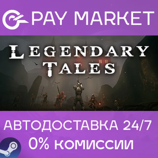 ⚡️Legendary Tales | АВТОДОСТАВКА [Россия Steam Gift] VR