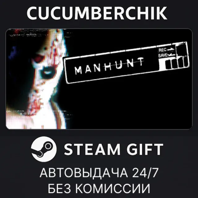 Manhunt✅STEAM GIFT AUTO✅RU+МИР