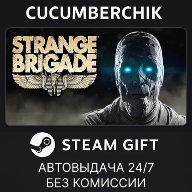 Strange Brigade Deluxe Edition✅STEAM GIFT AUTO✅RU+МИР