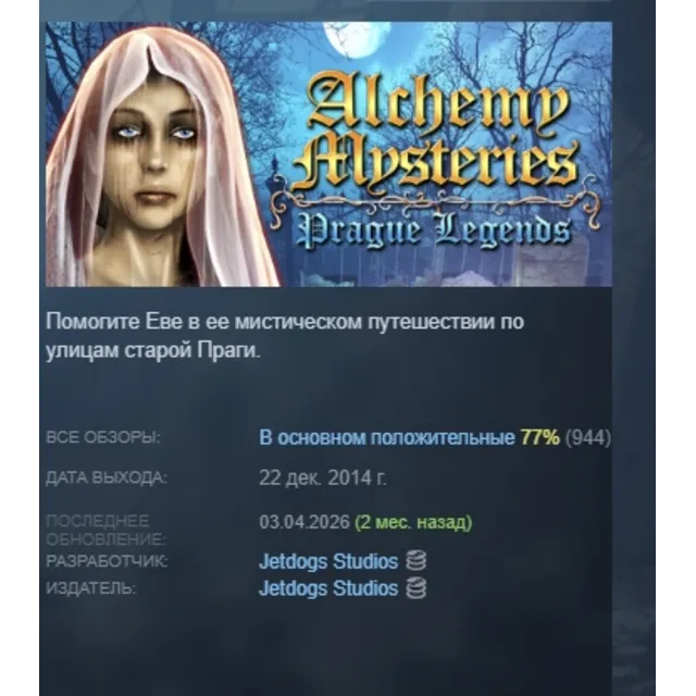 Alchemy Mysteries: Prague Legends АВТОДОСТАВКА STEAM GLOBAL МГНОВЕННО ЛИЦЕНЗИЯ