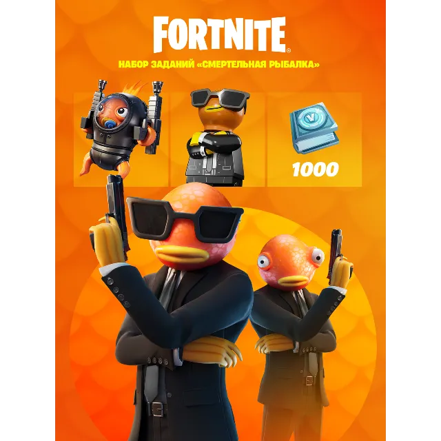 🔥Fortnite: набор Смертельная рыбалка ключ XBOX