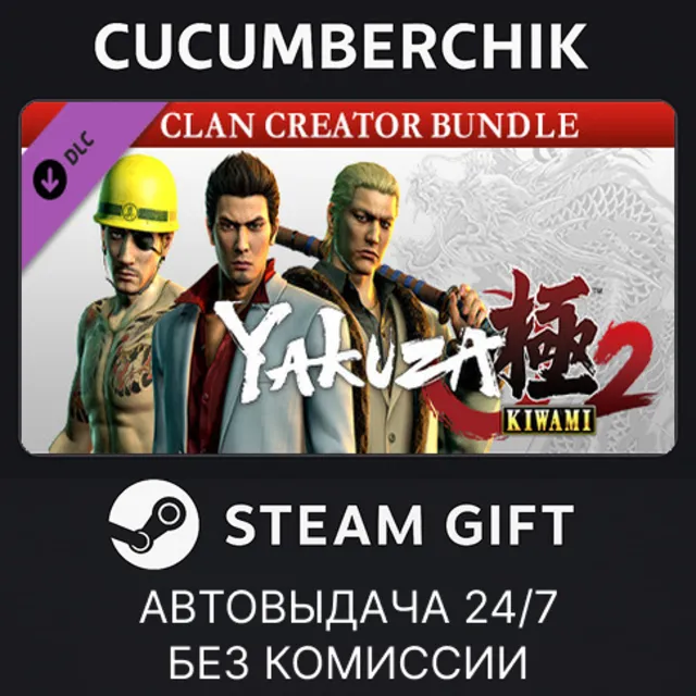 Yakuza Kiwami 2 - Clan Creator Bundle (not available)
