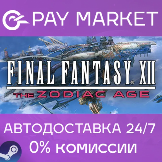 ⚡️FINAL FANTASY XII THE ZODIAC AGE | АВТО [Россия Gift]
