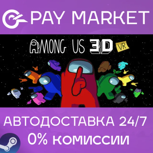 ⚡️Among Us 3D: VR | АВТОДОСТАВКА [Россия Steam Gift]