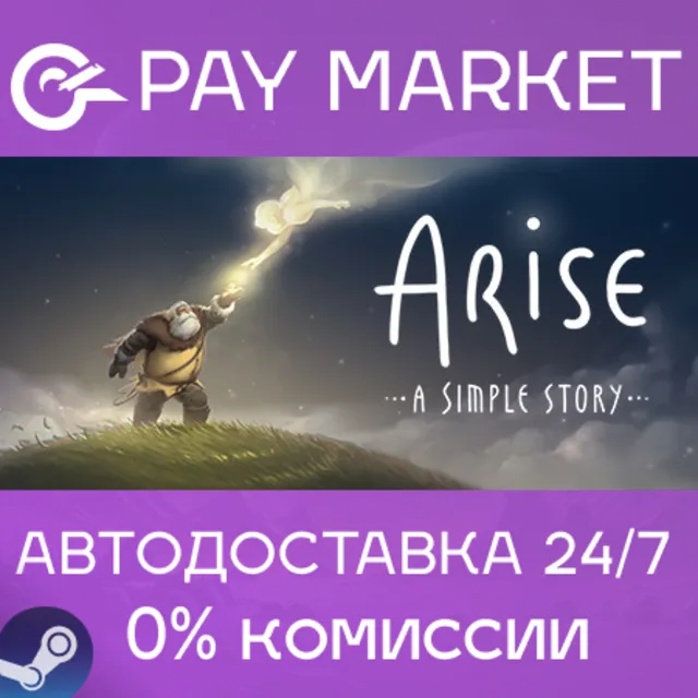⚡️Arise: A Simple Story | АВТОДОСТАВКА [Россия Gift]