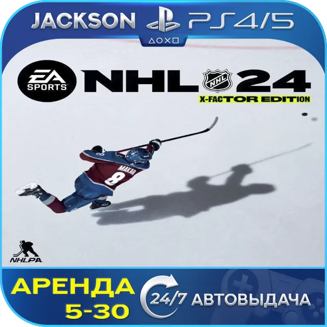 NHL 24 X-Factor Edition (PS4/PS5) ENG | Аренда🔰