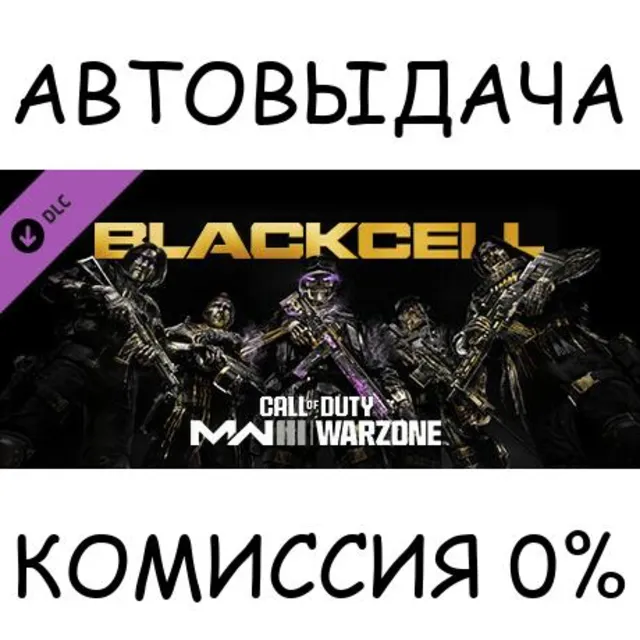 Modern Warfare® III - BlackCell (Season 6) (not avail)