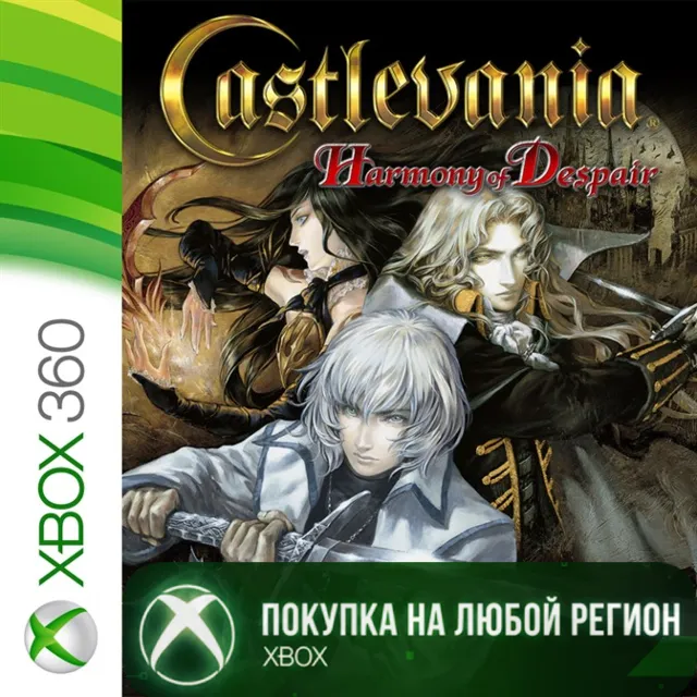 Castlevania Harmony of Despair XBOX На Любой Регион