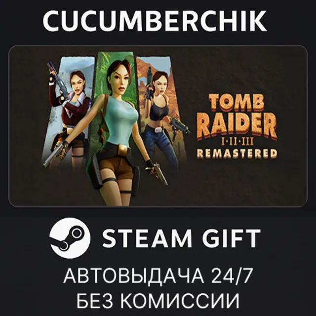 Tomb Raider I-III Remastered Starring Lara Croft✅STEAM GIFT AUTO✅RU+МИР